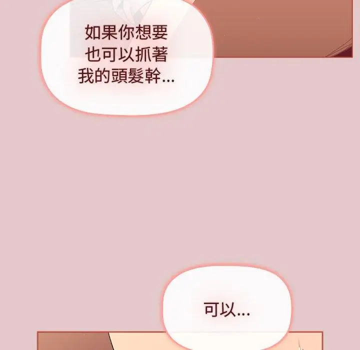 漫画《分组换换爱》第62话第126张图
