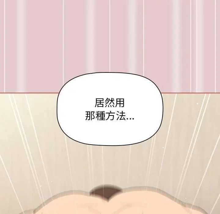 漫画《分组换换爱》第62话第145张图