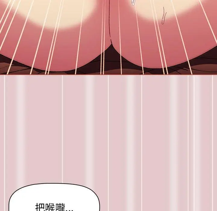 漫画《分组换换爱》第62话第148张图
