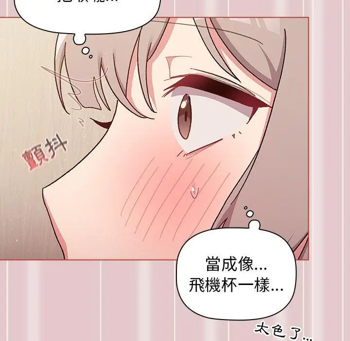 漫画《分组换换爱》第62话第149张图