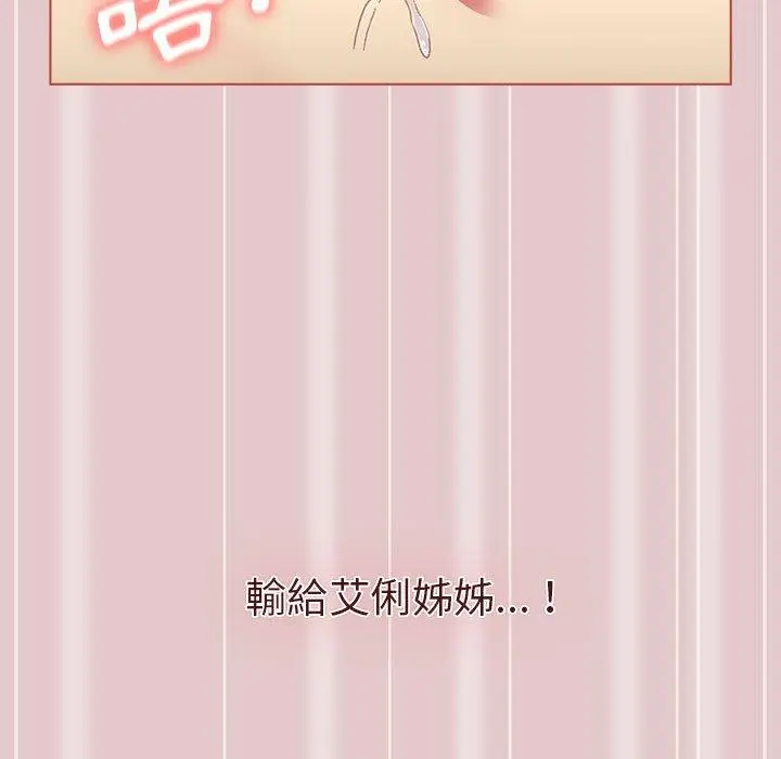 漫画《分组换换爱》第62话第161张图