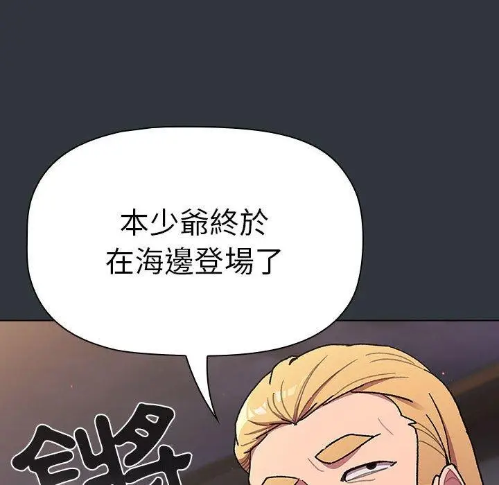 漫画《分组换换爱》第62话第20张图
