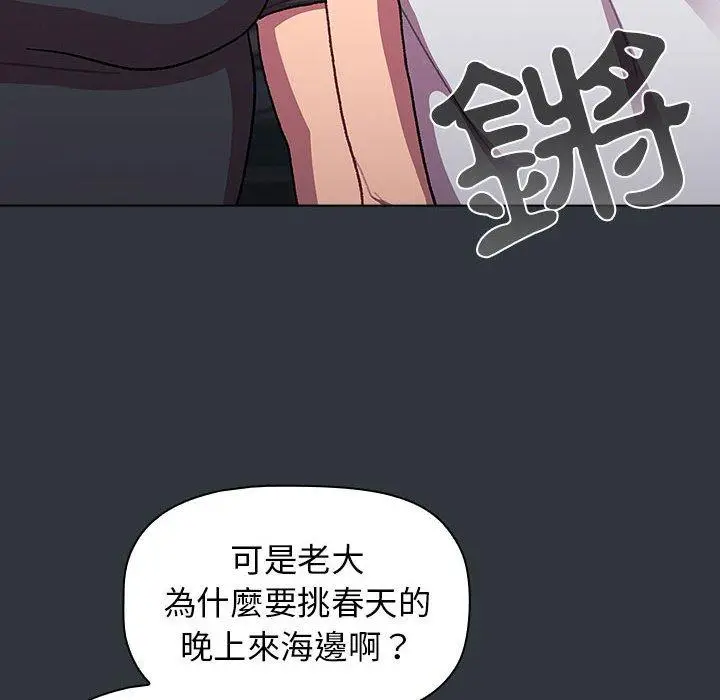 漫画《分组换换爱》第62话第22张图