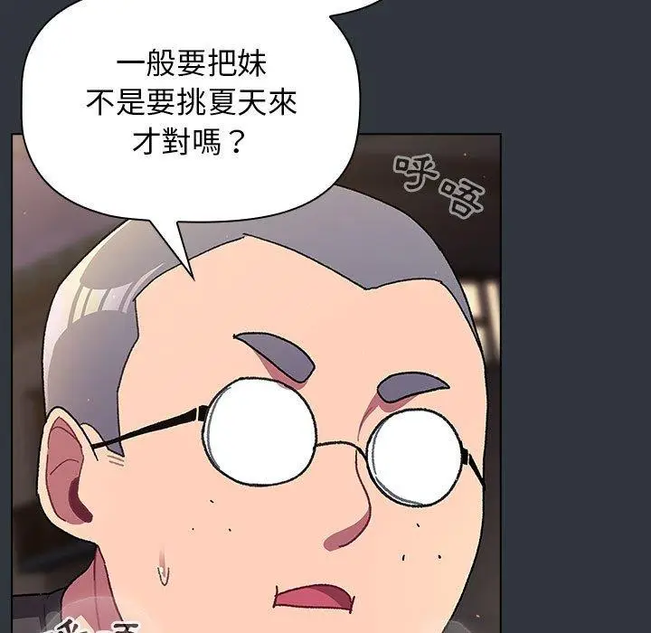 漫画《分组换换爱》第62话第23张图