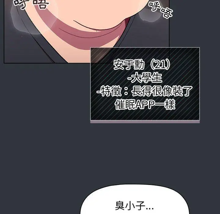 漫画《分组换换爱》第62话第24张图