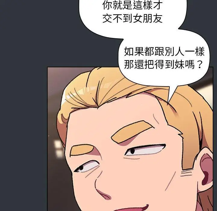 漫画《分组换换爱》第62话第25张图