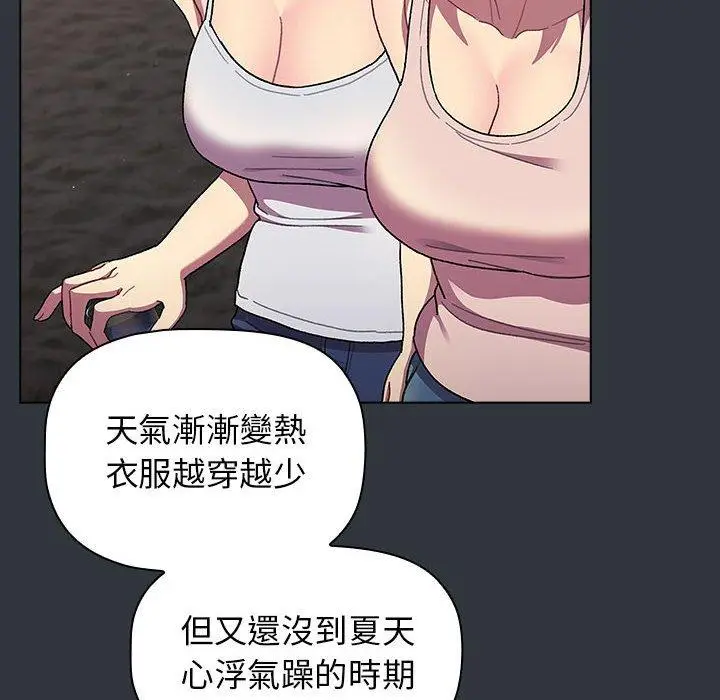 漫画《分组换换爱》第62话第28张图