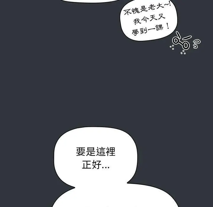 漫画《分组换换爱》第62话第31张图