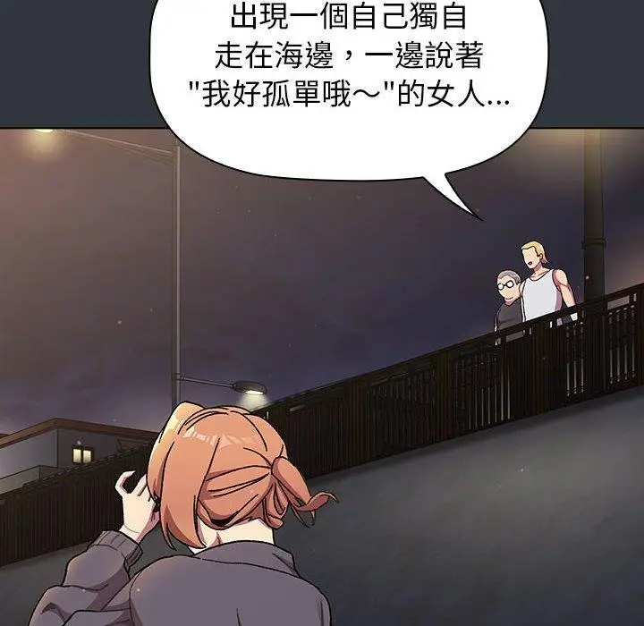 漫画《分组换换爱》第62话第32张图