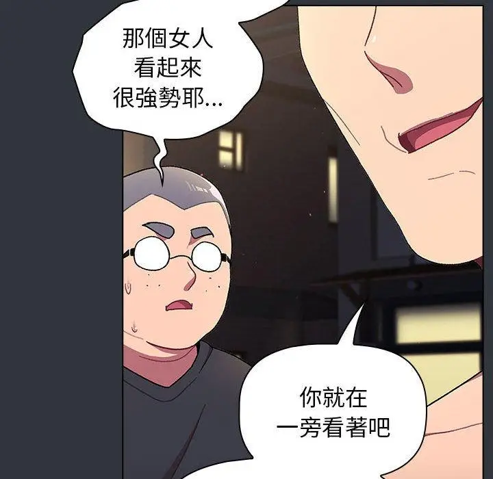 漫画《分组换换爱》第62话第40张图
