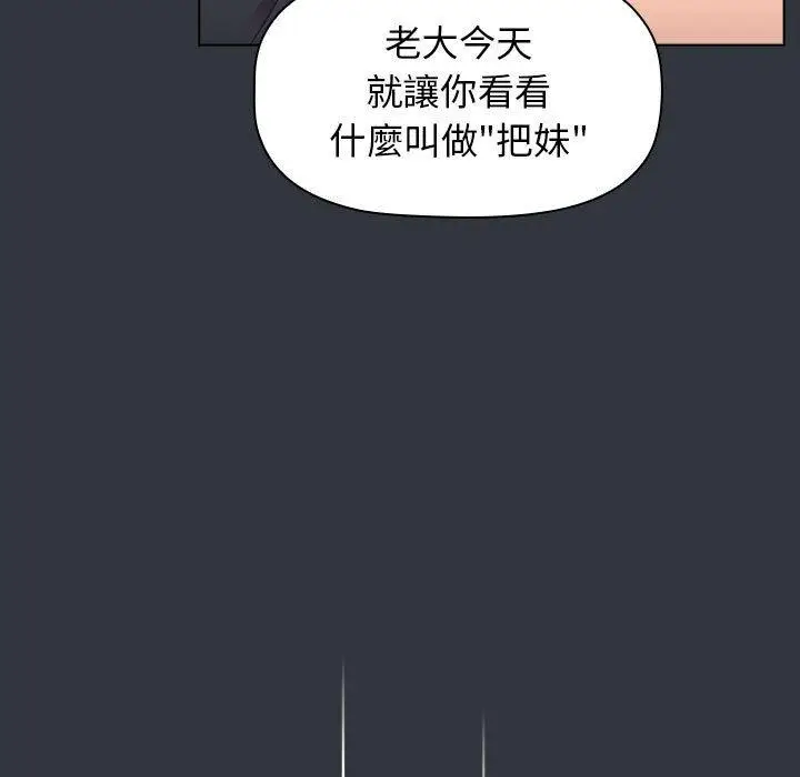 漫画《分组换换爱》第62话第41张图
