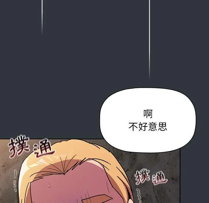 漫画《分组换换爱》第62话第45张图