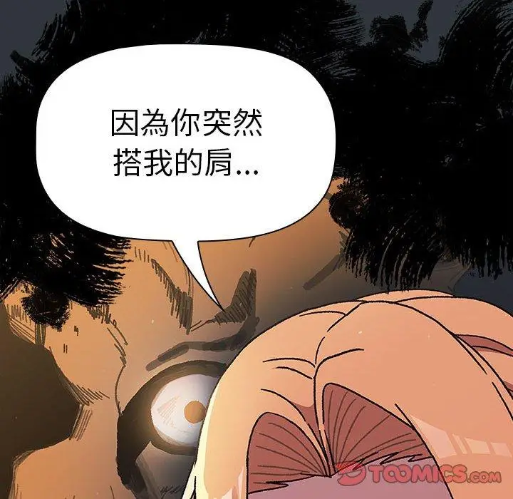 漫画《分组换换爱》第62话第48张图
