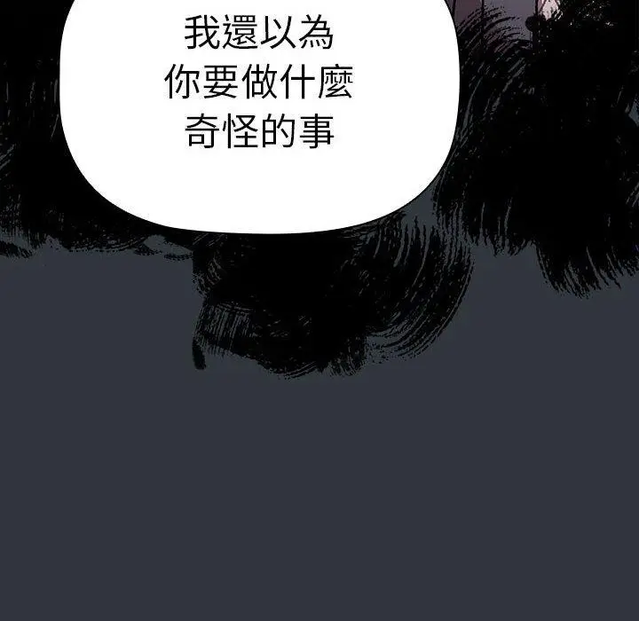 漫画《分组换换爱》第62话第50张图
