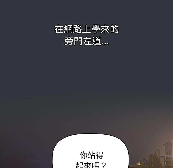 漫画《分组换换爱》第62话第51张图