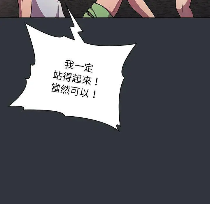 漫画《分组换换爱》第62话第53张图