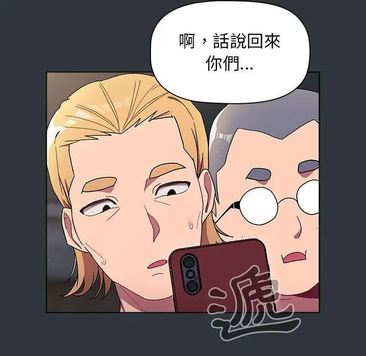 漫画《分组换换爱》第62话第55张图