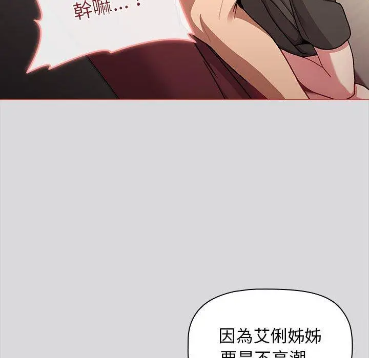 漫画《分组换换爱》第62话第68张图