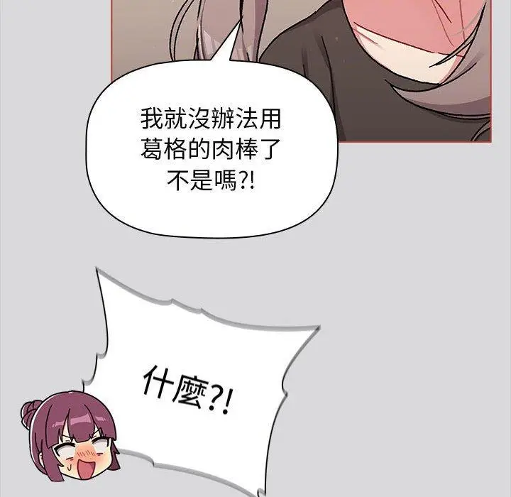 漫画《分组换换爱》第62话第70张图