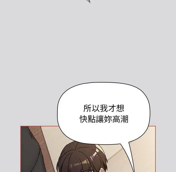 漫画《分组换换爱》第62话第71张图
