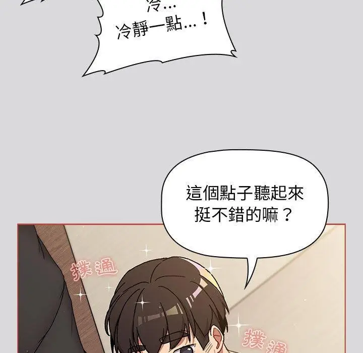 漫画《分组换换爱》第62话第73张图