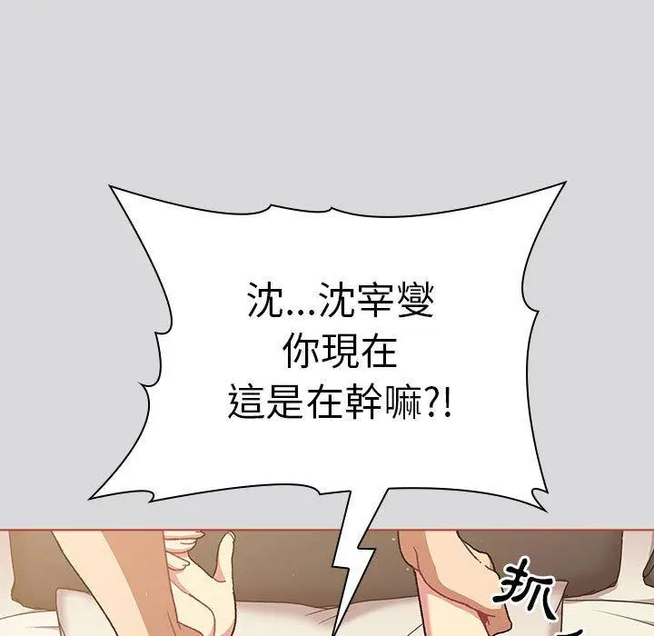 漫画《分组换换爱》第62话第77张图