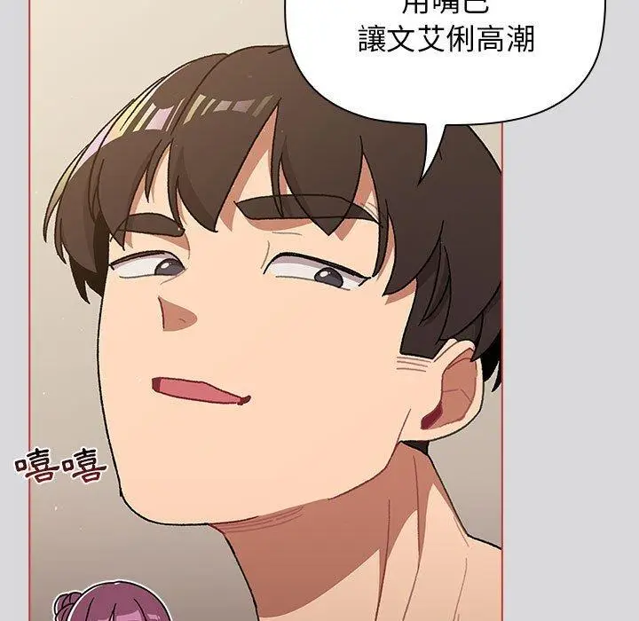 漫画《分组换换爱》第62话第81张图