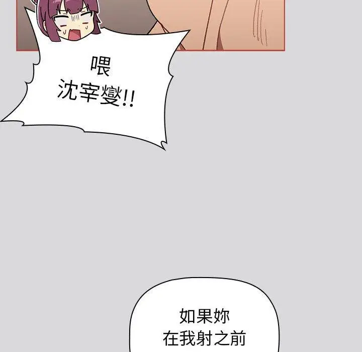 漫画《分组换换爱》第62话第82张图