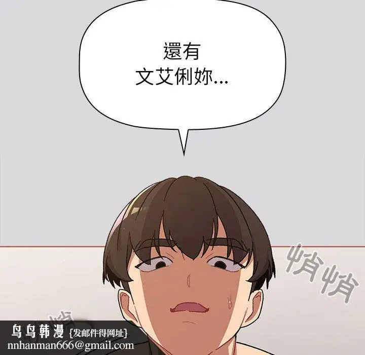 漫画《分组换换爱》第62话第86张图