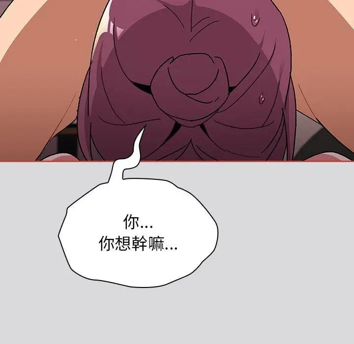 漫画《分组换换爱》第62话第88张图