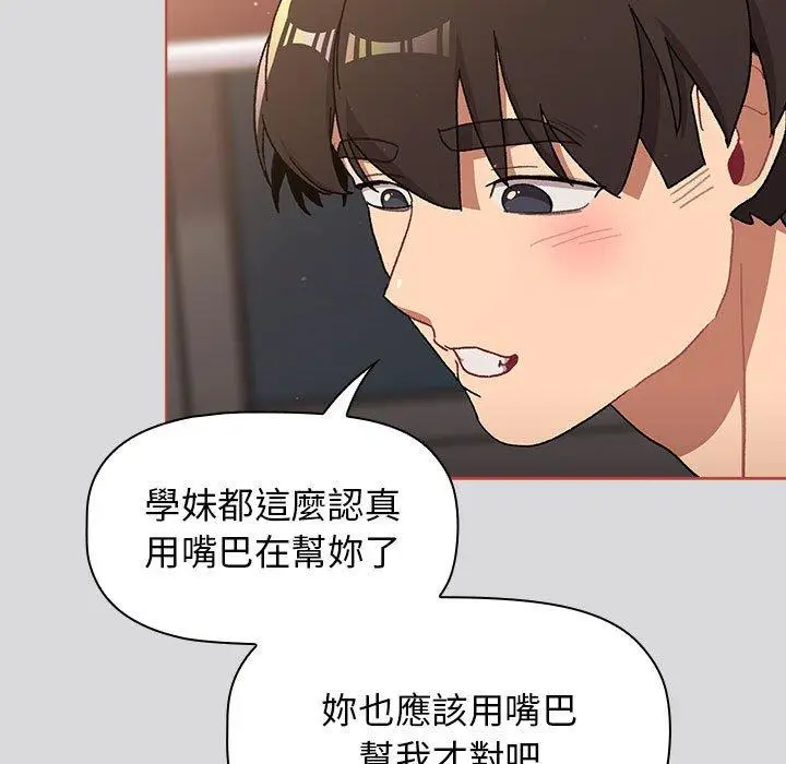 漫画《分组换换爱》第62话第91张图