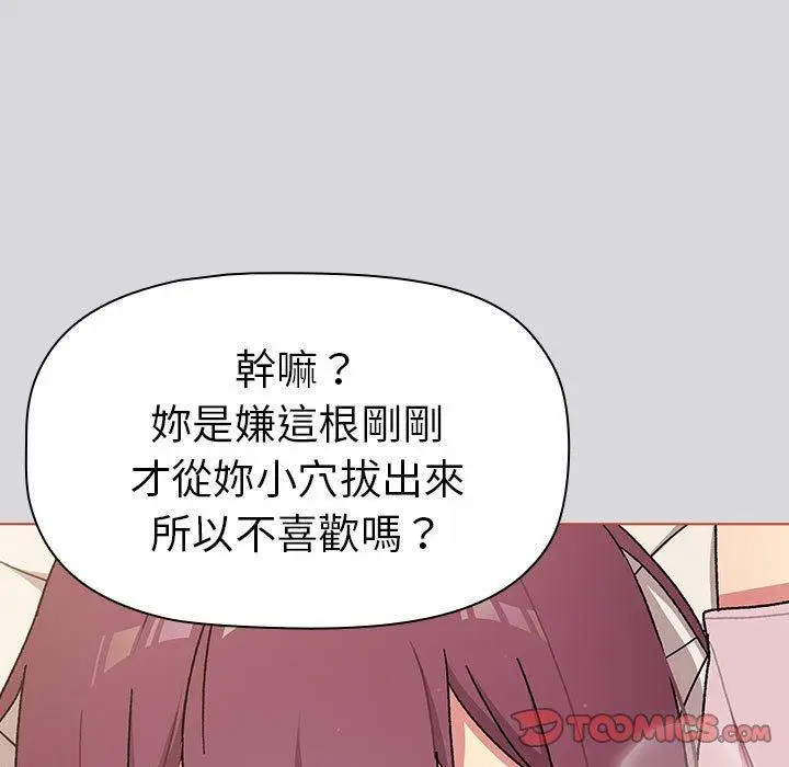漫画《分组换换爱》第62话第93张图
