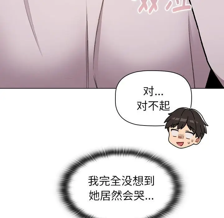 漫画《分组换换爱》第126话第101张图