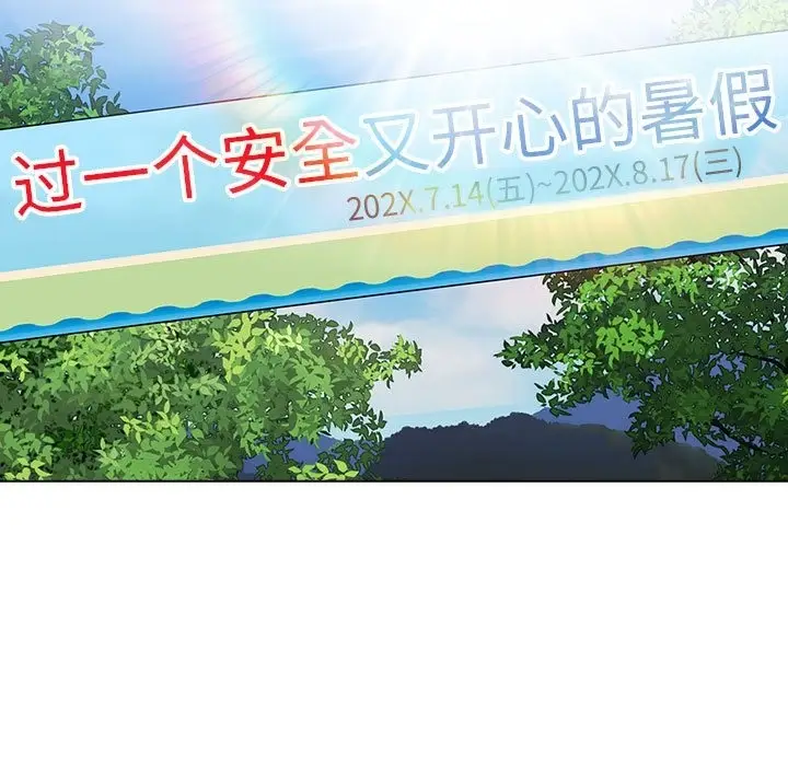 漫画《分组换换爱》第126话第103张图