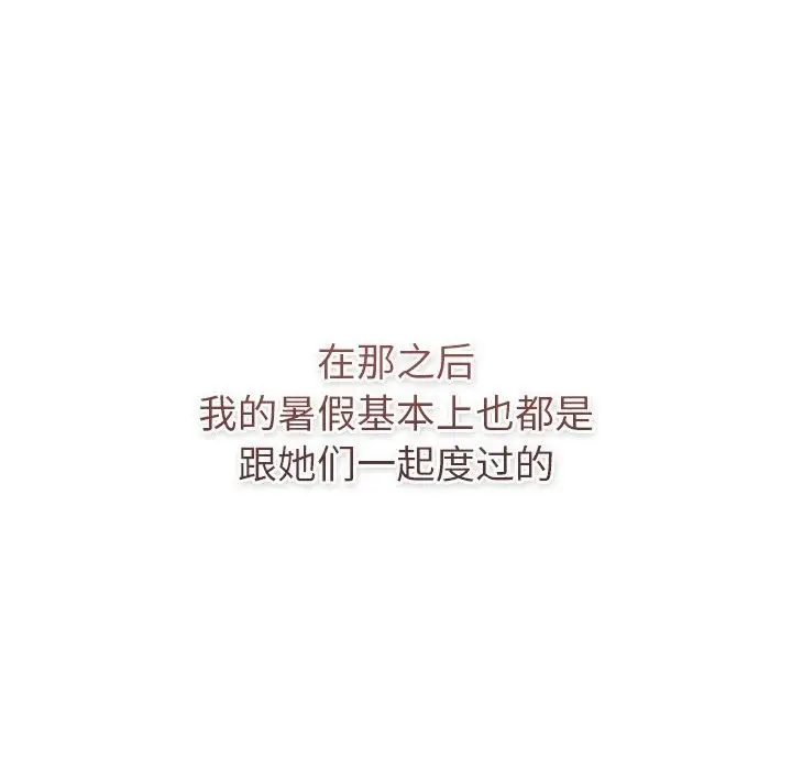漫画《分组换换爱》第126话第104张图