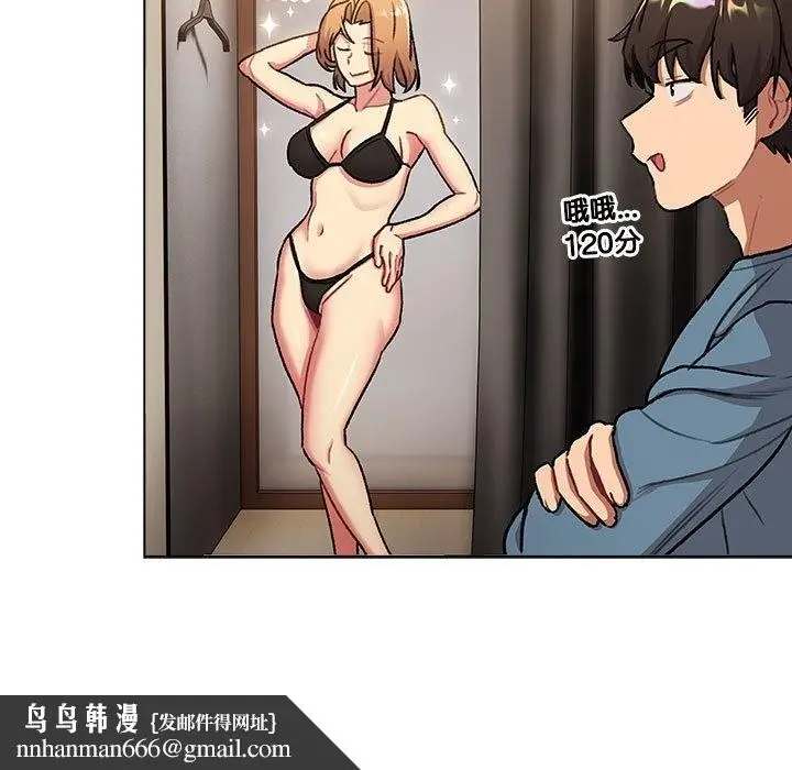 漫画《分组换换爱》第126话第107张图
