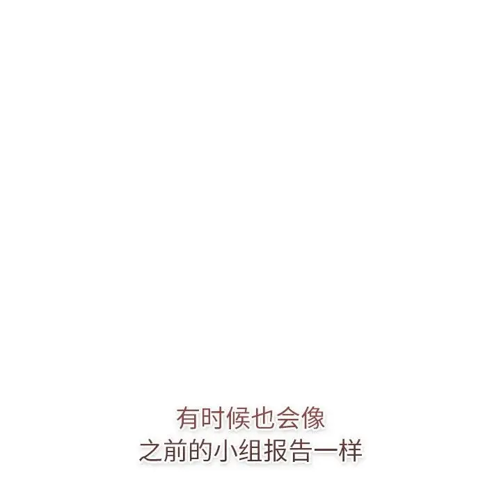 漫画《分组换换爱》第126话第110张图