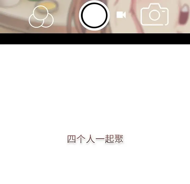 漫画《分组换换爱》第126话第113张图