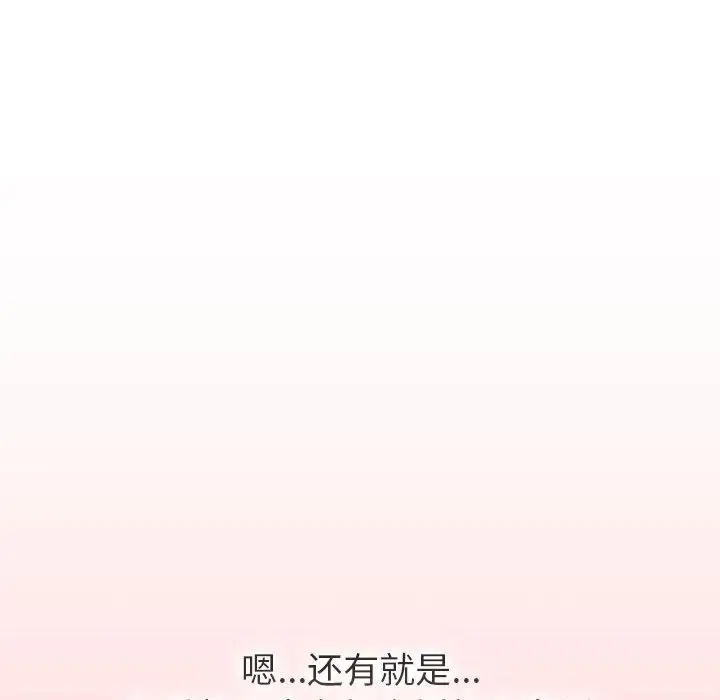 漫画《分组换换爱》第126话第114张图