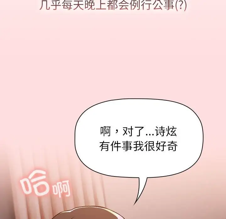 漫画《分组换换爱》第126话第115张图
