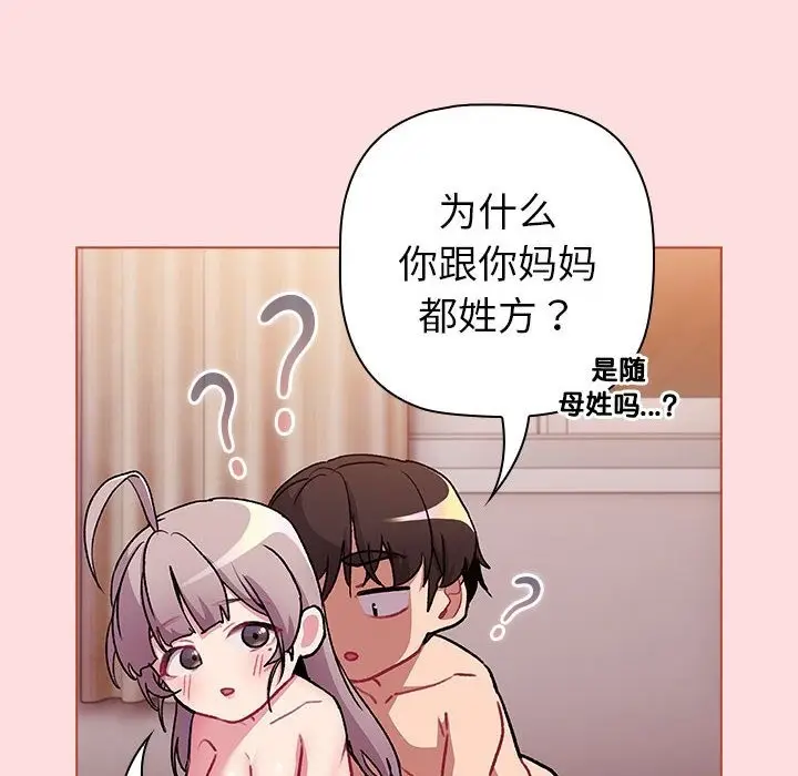 漫画《分组换换爱》第126话第118张图