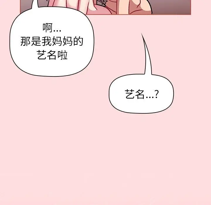 漫画《分组换换爱》第126话第119张图
