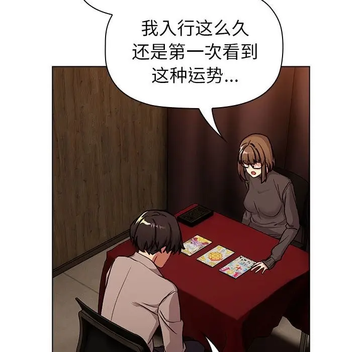 漫画《分组换换爱》第126话第12张图