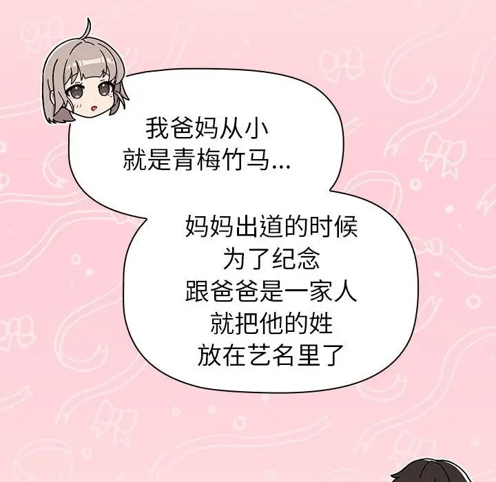 漫画《分组换换爱》第126话第120张图