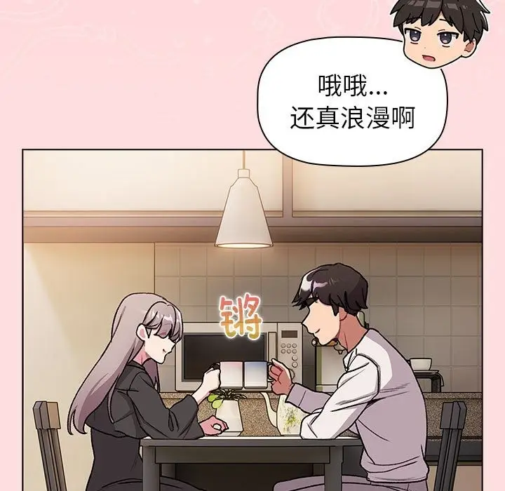 漫画《分组换换爱》第126话第121张图