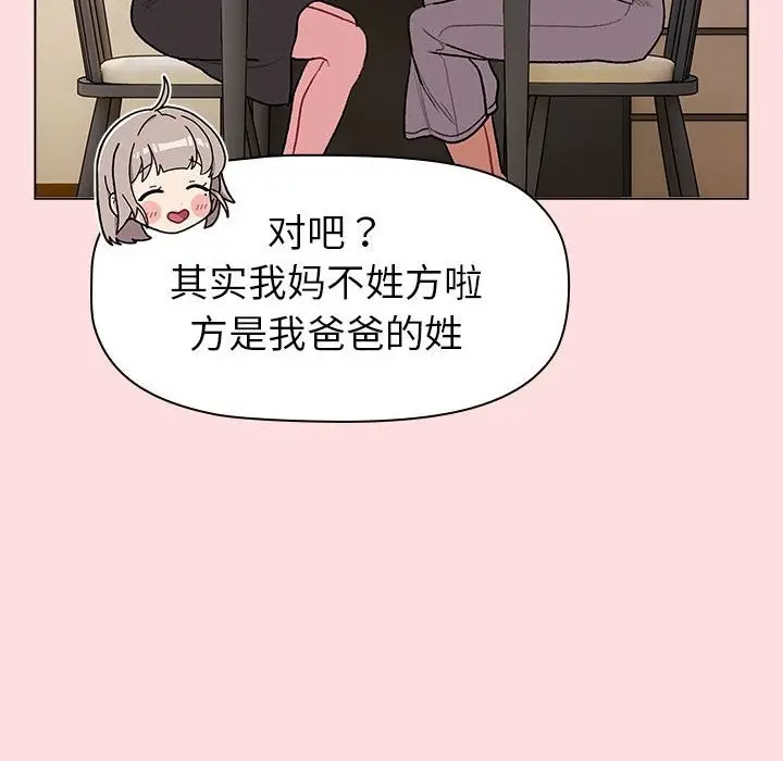 漫画《分组换换爱》第126话第122张图