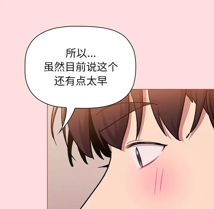 漫画《分组换换爱》第126话第123张图