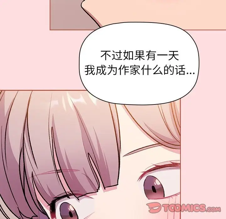 漫画《分组换换爱》第126话第124张图