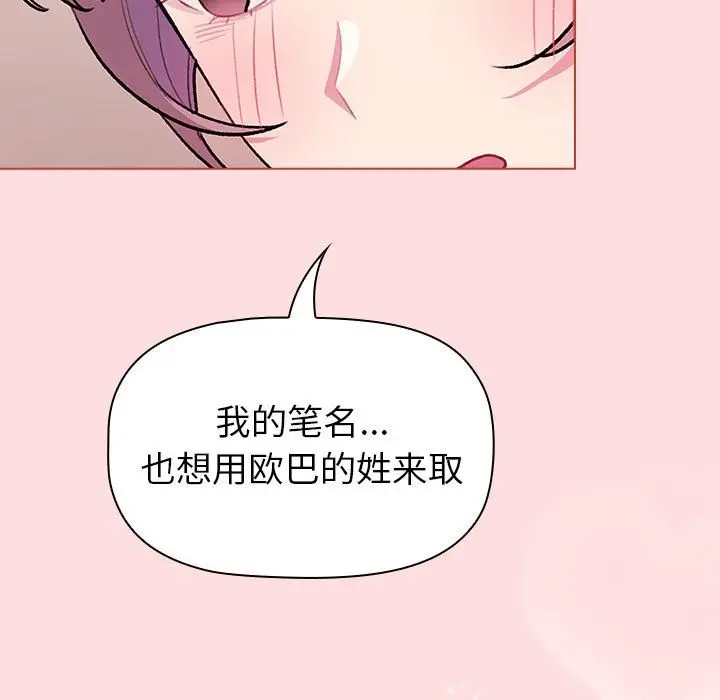 漫画《分组换换爱》第126话第125张图