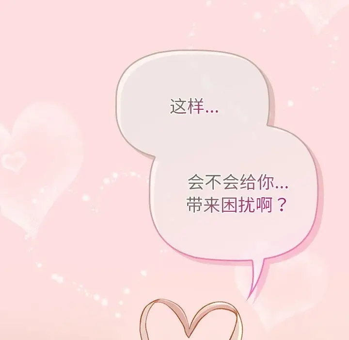 漫画《分组换换爱》第126话第126张图